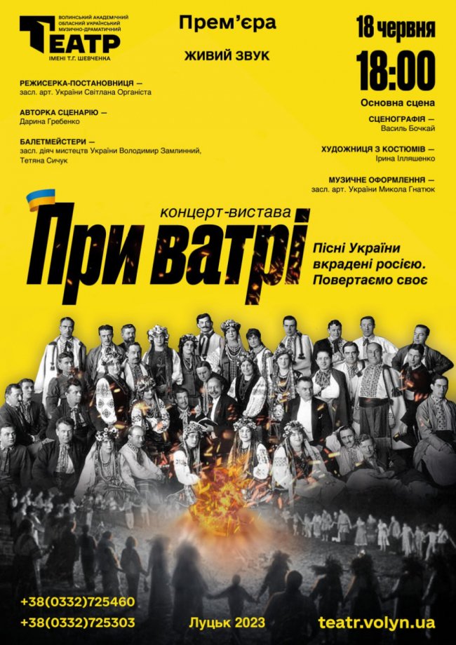 Завершують сезон: театр у Луцьку кличе на концерт-виставу