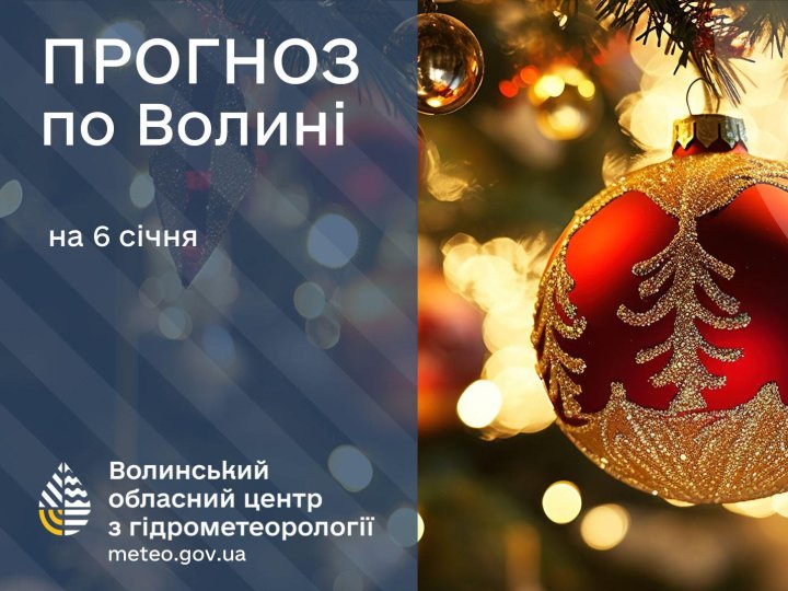 Якою буде погода у вівторок, 6 січня у Луцьку та на Волині
