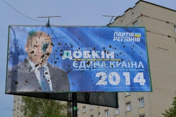 У Луцьку закидали зеленкою та багном білборди Добкіна. ФОТО