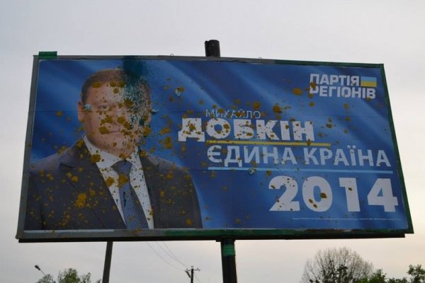 У Луцьку закидали зеленкою та багном білборди Добкіна. ФОТО