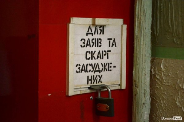 Тюремники показали Луцьке СІЗО. ФОТО