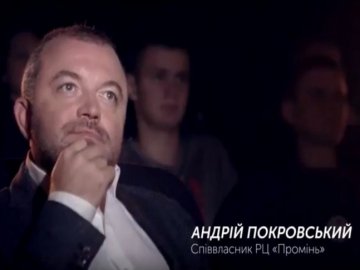 «Тут є місце для всіх», - Андрій Покровський про річницю луцького «Променя». ВІДЕО