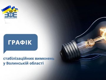 Де на Волині не буде світла 27 грудня. ГРАФІК