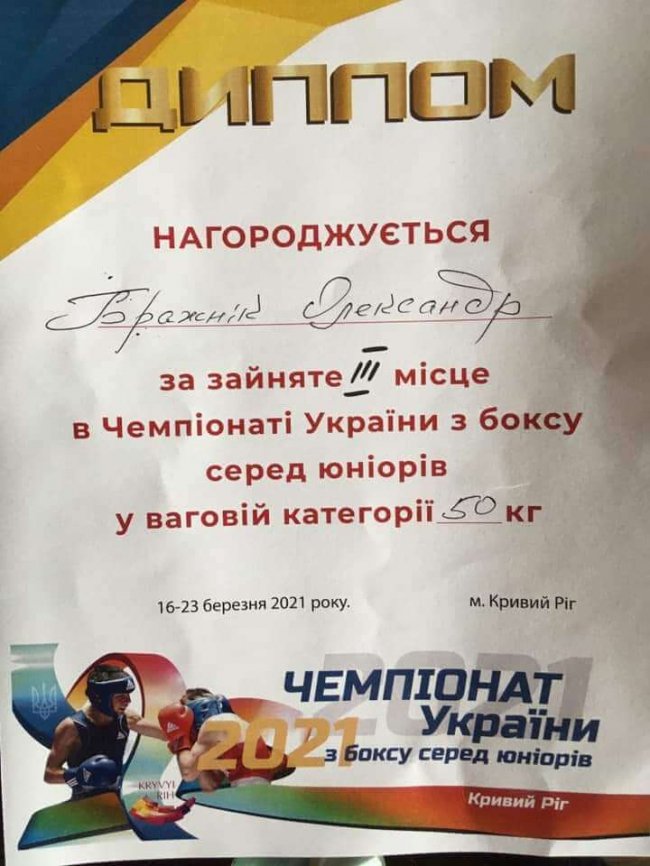 Юний волинянин виборов бронзову медаль на чемпіонаті України з боксу