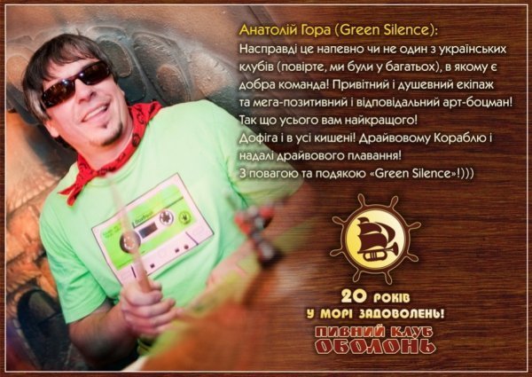 Культовий та легендарний, - відомі митці вітають луцький клуб з ювілеєм