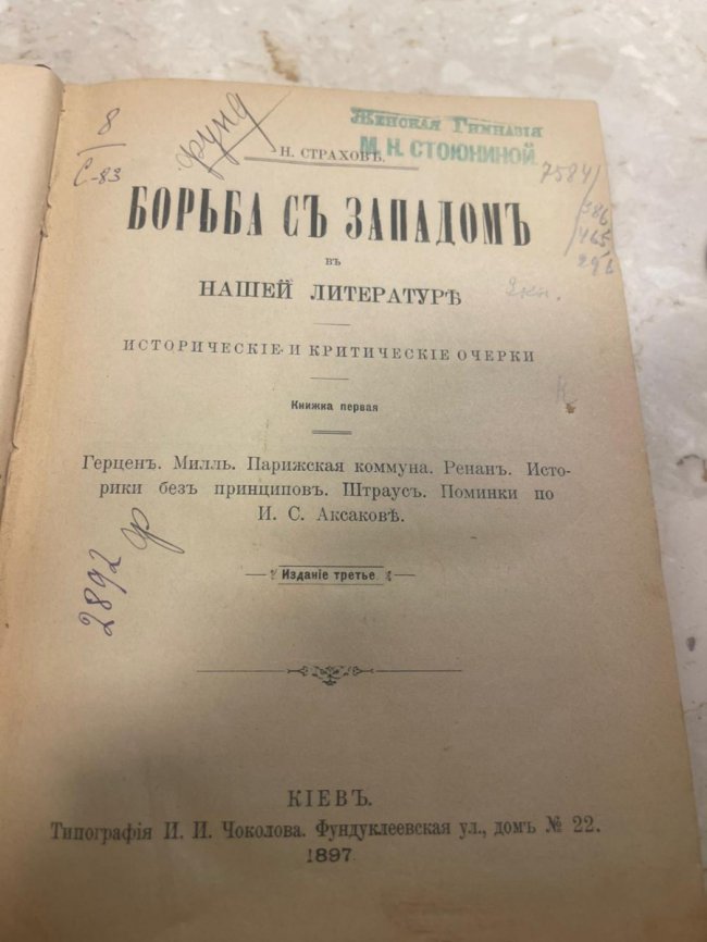 Волинські митники на посту «Устилуг» вилучили з багажу українця 15 стародруків. ФОТО