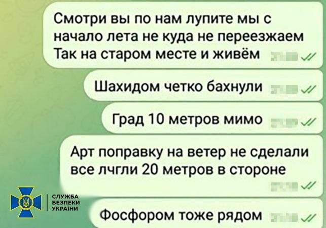 СБУ затримала зрадника, який коригував удари по Миколаївщині «Шахедами» та фосфорними снарядами рф