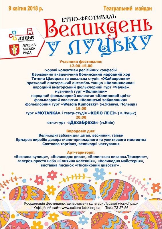 Куди піти у вихідні в Луцьку: 6-9 квітня