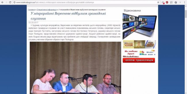 Луцька міськрада досі не опублікувала протокол слухань щодо смороду