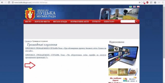 Луцька міськрада досі не опублікувала протокол слухань щодо смороду