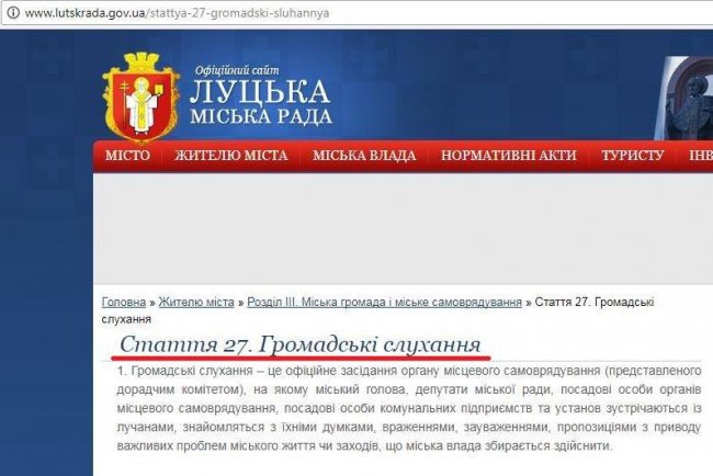 Луцька міськрада досі не опублікувала протокол слухань щодо смороду