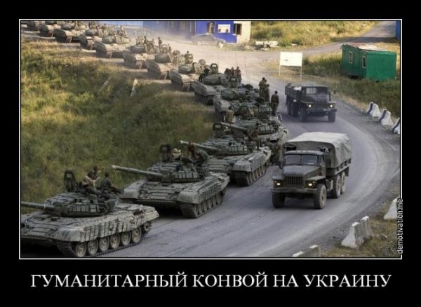 Російська «гуманітарка»: реакція соцмереж. ФОТОЖАБИ