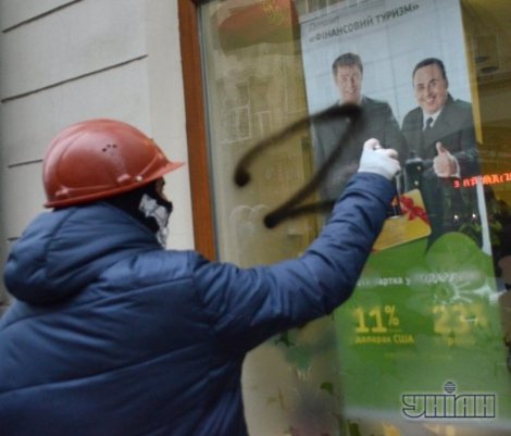 У Львові розмалювали банки регіоналів.ФОТО