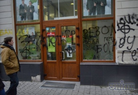У Львові розмалювали банки регіоналів.ФОТО
