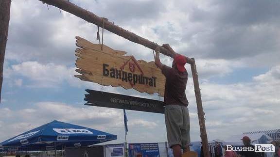 «Бандерштат-2017»: другий день. АРХІВ ТРАНСЛЯЦІЇ