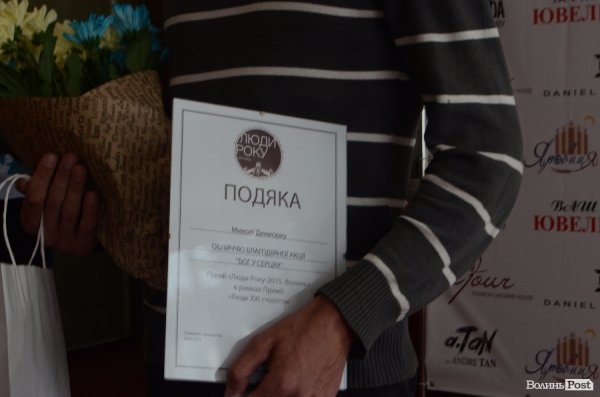 Організатори «Людина Року» подякували всім, хто долучився до проведення заходу. ФОТО