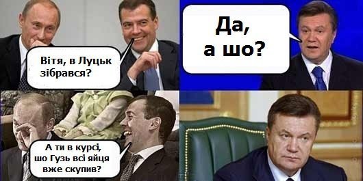 Янукович у Луцьку: інтернет жартує