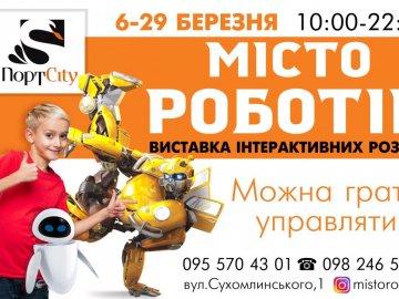 Андроїд Василь та собаки-йоги: до «ПортCity» привезуть виставку «Місто роботів»*
