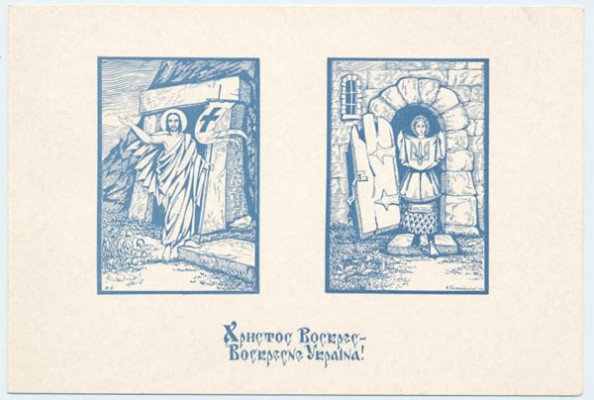 Великодні листівки повстанців. ФОТО