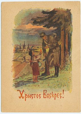 Великодні листівки повстанців. ФОТО