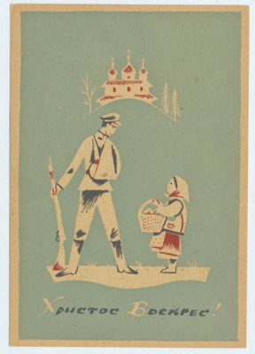 Великодні листівки повстанців. ФОТО