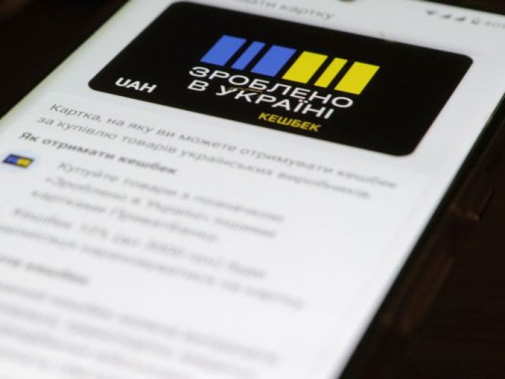 Що буде із програмою «Національний кешбек»