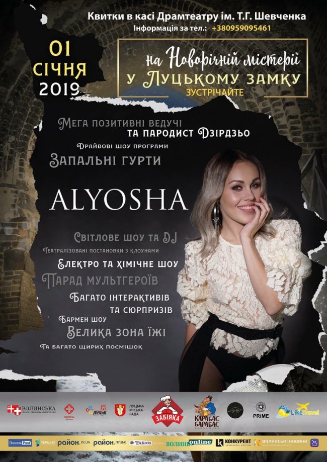 Співачка Alyosha зустрічатиме Новий рік на фестивалі у Луцькому замку