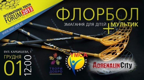 У Луцьку для дітей-сиріт влаштують благодійну акцію