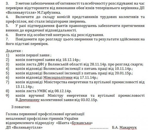 Екс-директор «Волиньвугілля» очолить нововолинську шахту