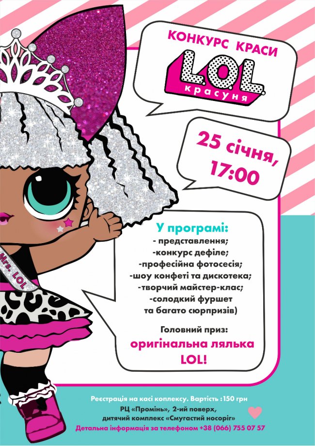 У «Промені» відбудеться вечірка-конкурс LOL*