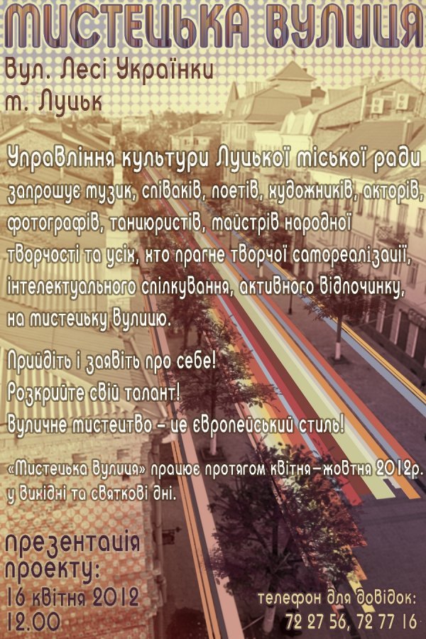 У центрі Луцька щовихідних обіцяють творчі дійства