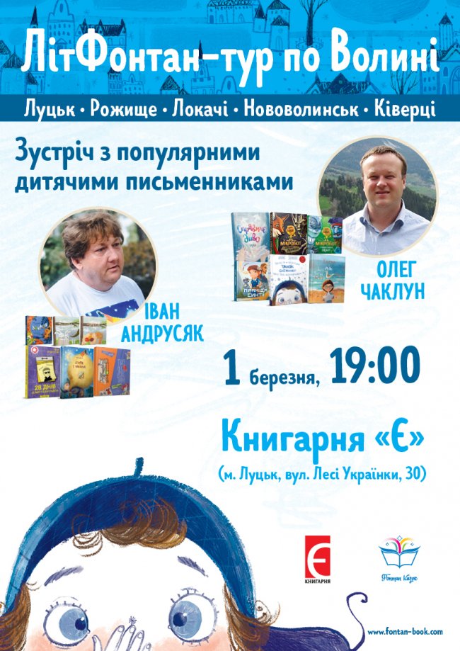 Лучан запрошують на зустріч із казкарями