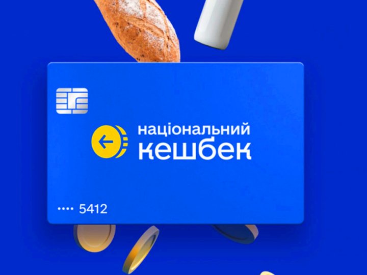 Використання коштів Національного кешбеку продовжили