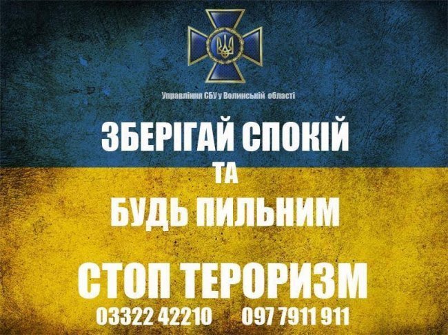 СБУ просить волинян бути обережними на Великдень