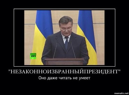 Інтернет глузує з Януковича в Ростові. ФОТО