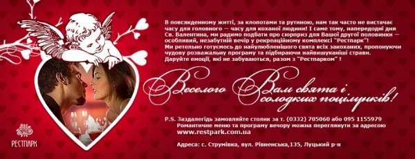 Рекреаційний комплекс готує романтику для закоханих*