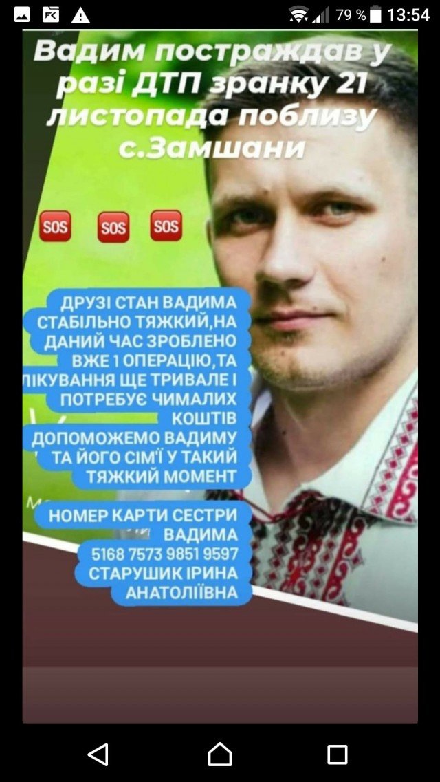Волинянин, який постраждав у ДТП поблизу Замшан, – у важкому стані: рідні просять допомогти 
