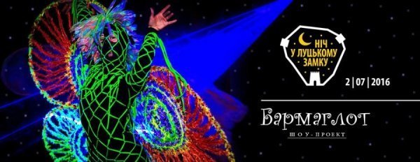 Відомі імена ще двох учасників «Ночі у Луцькому замку». ФОТО