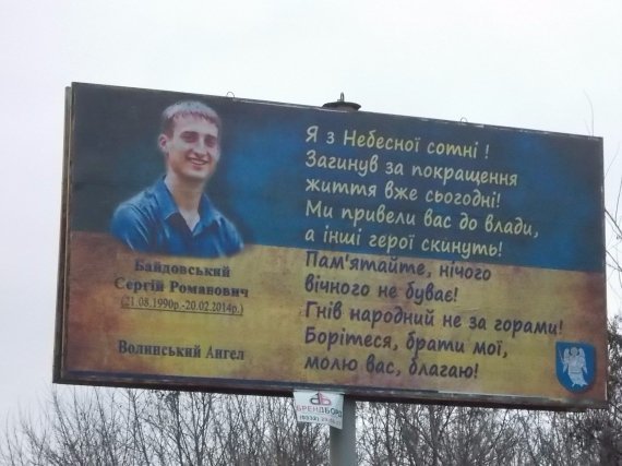Герої «Небесної сотні» звернулись до лучан з білл-бордів. ФОТО
