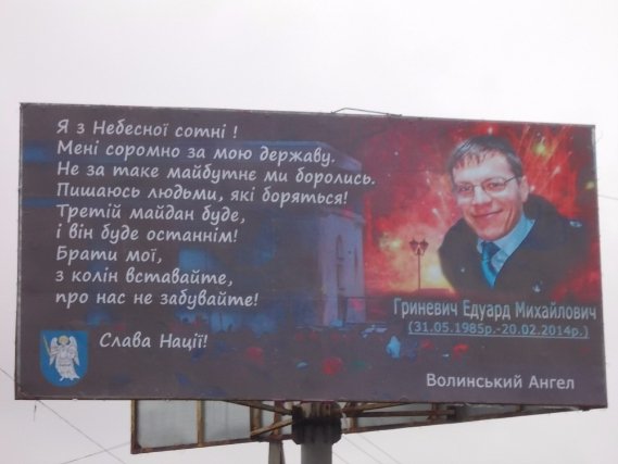 Герої «Небесної сотні» звернулись до лучан з білл-бордів. ФОТО
