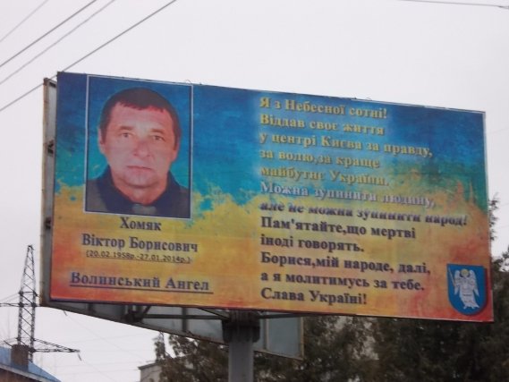 Герої «Небесної сотні» звернулись до лучан з білл-бордів. ФОТО