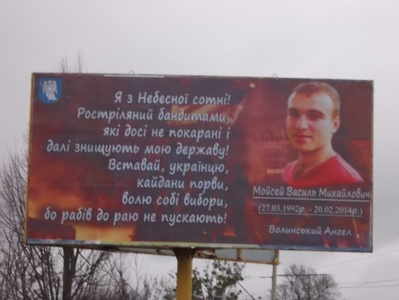 Герої «Небесної сотні» звернулись до лучан з білл-бордів. ФОТО