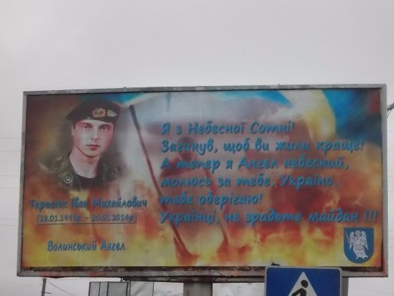 Герої «Небесної сотні» звернулись до лучан з білл-бордів. ФОТО