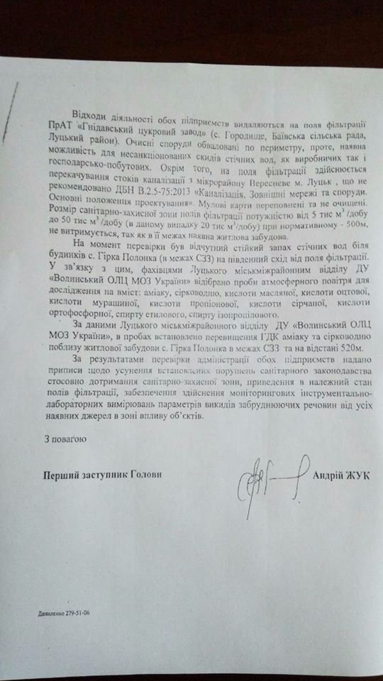 Активіст: Мені незрозуміла позиція керівників Луцька та Волині щодо смороду