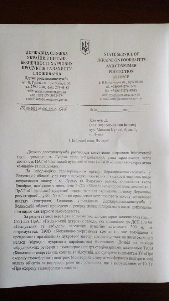 Активіст: Мені незрозуміла позиція керівників Луцька та Волині щодо смороду