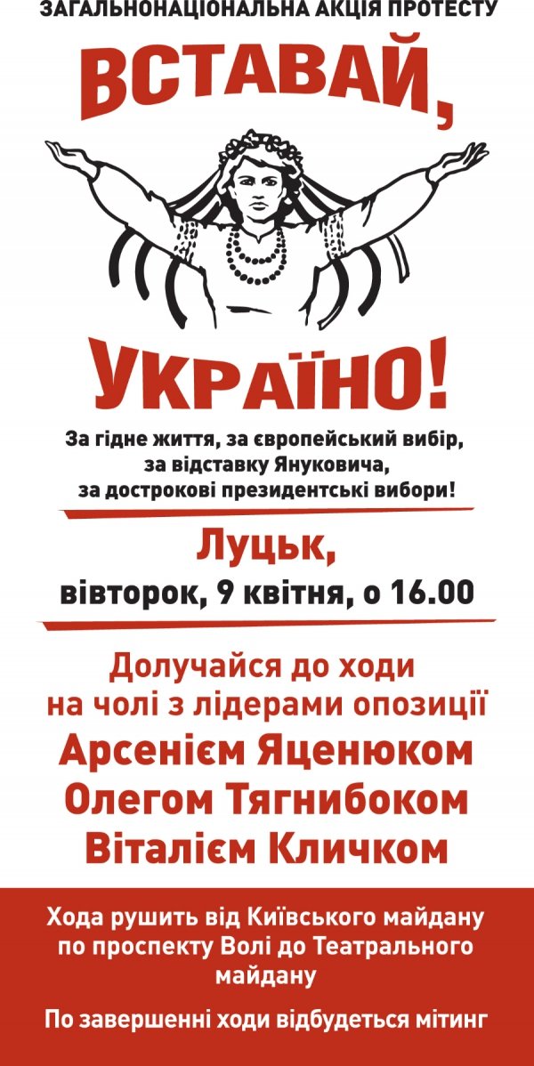 У Луцьку пройде акція протесту «Вставай, Україно!»