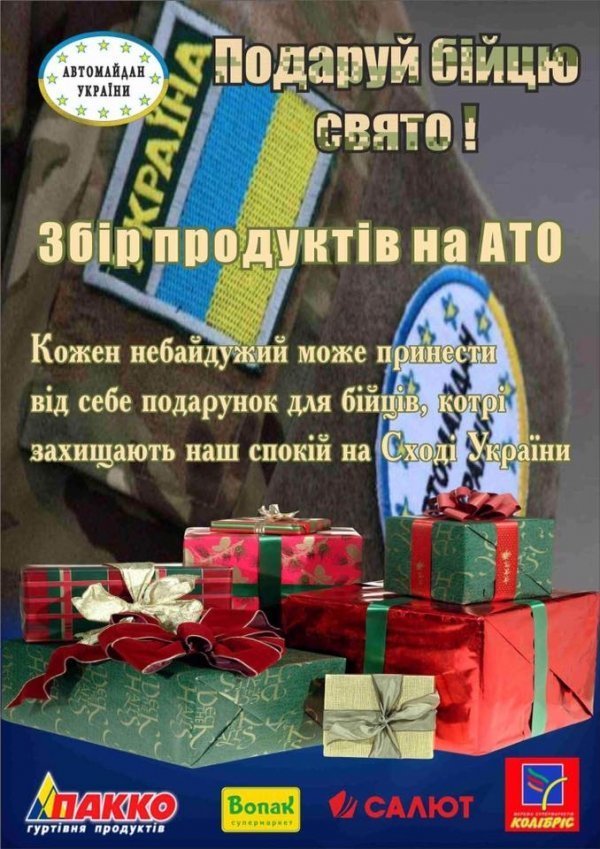 «Подаруй Бійцю Свято»: волонтерська акція в Луцьку