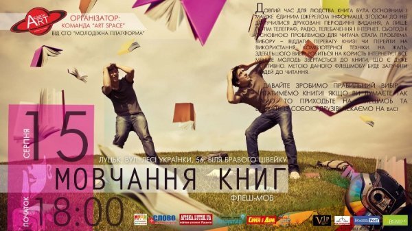 У Луцьку залучатимуть людей до читання