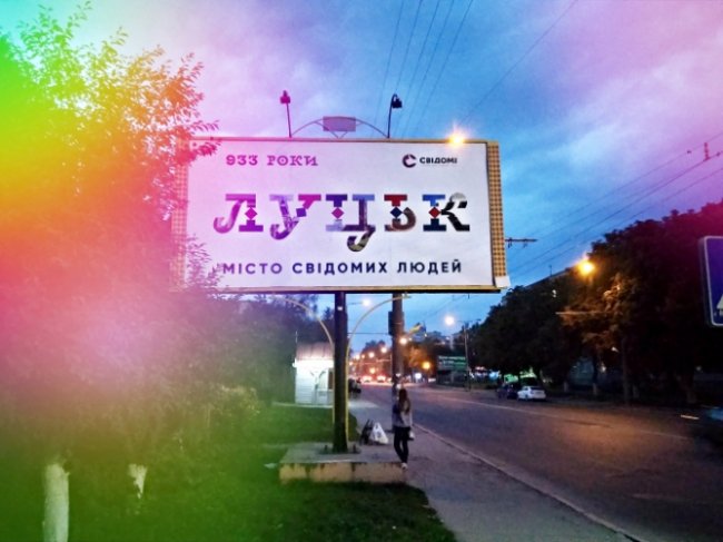 Лучан оригінально привітали з Днем міста. ФОТО