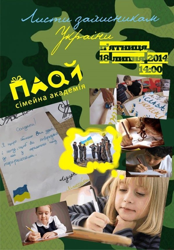 У Луцьку діти писатимуть листи солдатам